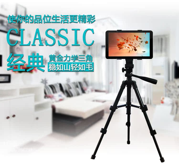 平板三腳支架_01