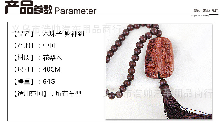 木珠子-財神到_01