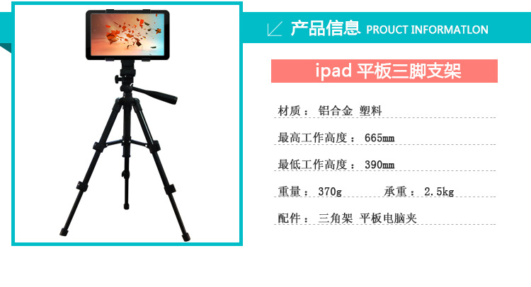 平板三腳支架_02