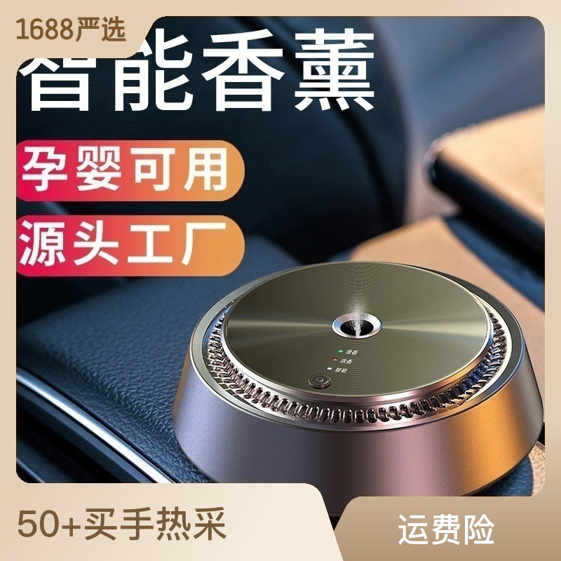 Car Smart Aromatherapy Start-up Car Perfume Floral Cologne Aluminum Alloy Car Aromatherapy Air Outlet