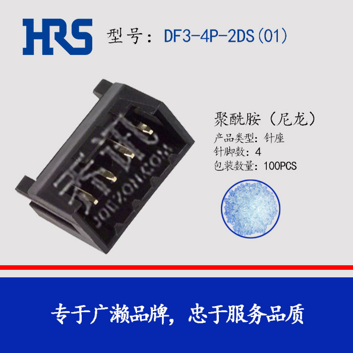 DF3-4P-2DS(01)����HRSԭ��4PIN���2.0�ֻ���Ӧ