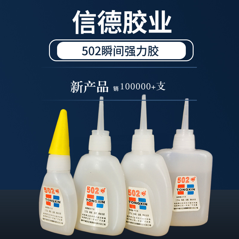 厂家502瞬间胶批发胶水粘木材塑料快干