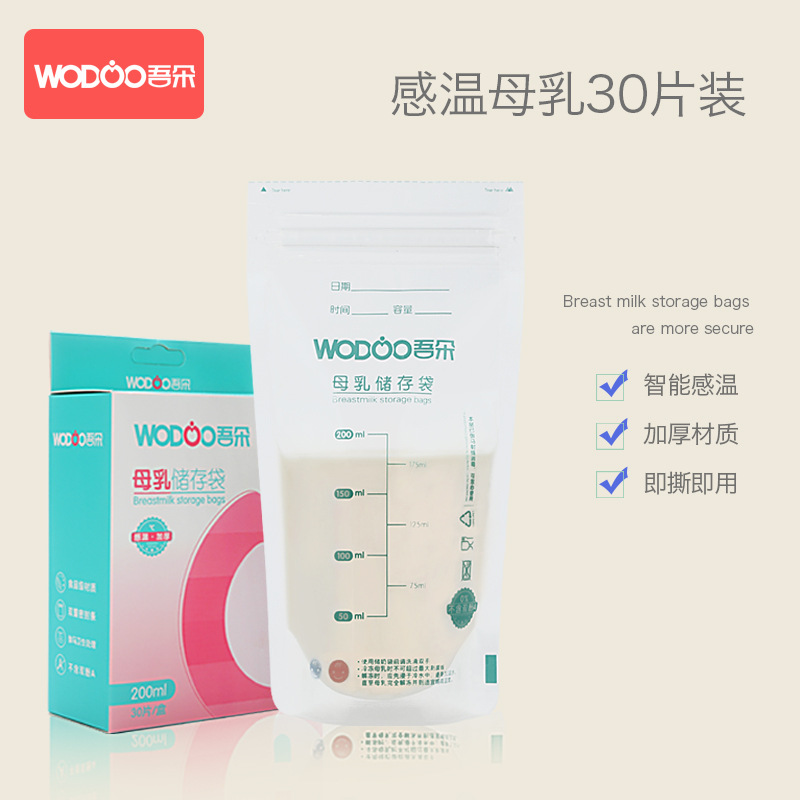 吾朵 感温加厚款 储奶袋 母乳储存袋 母乳保鲜袋  200ml*30片/盒