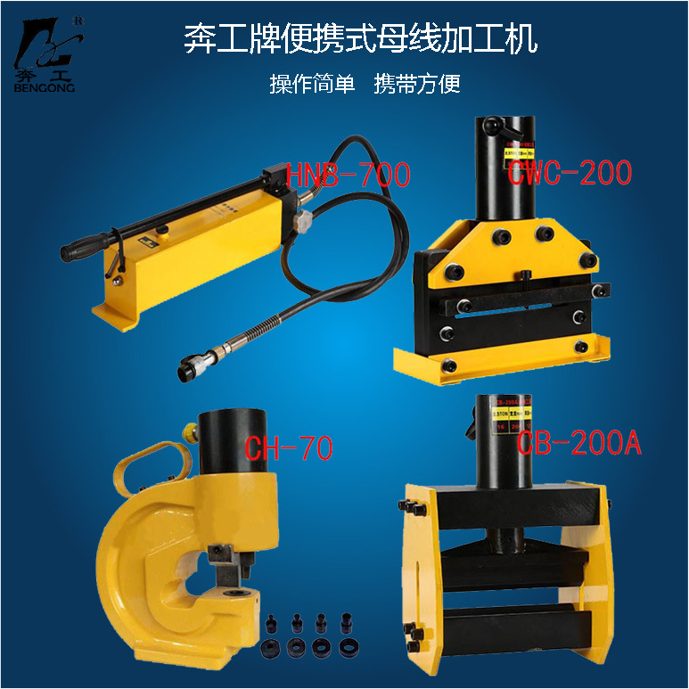 便携式母线加工机 手动液压泵 折弯机 切断机 冲孔机包邮