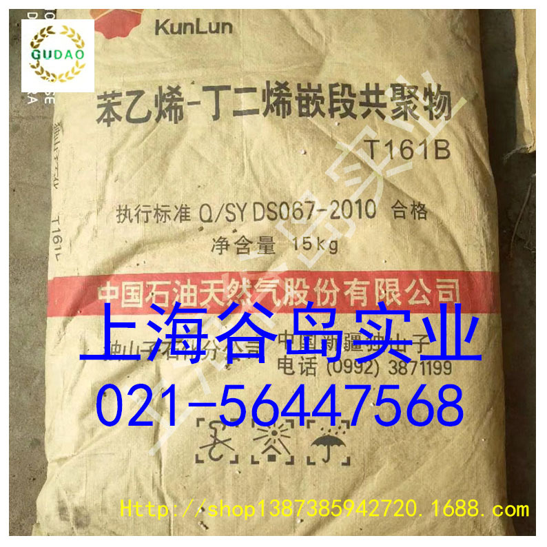 独山子SBST161B 热塑性丁苯橡胶SBS161