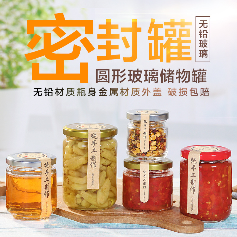 蜂蜜瓶玻璃罐子带盖子杂粮酱菜辣椒酱密封玻璃罐厨房调料储物罐