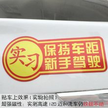 新手上路车贴反光强磁性女司机实习标志汽车贴纸车身创意装饰