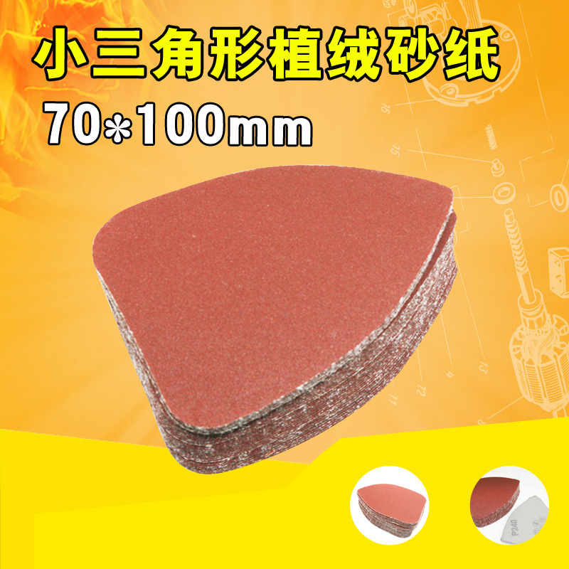 速豹小三角形砂纸70*100mm拉绒砂纸 植绒砂纸 异形打磨机砂纸