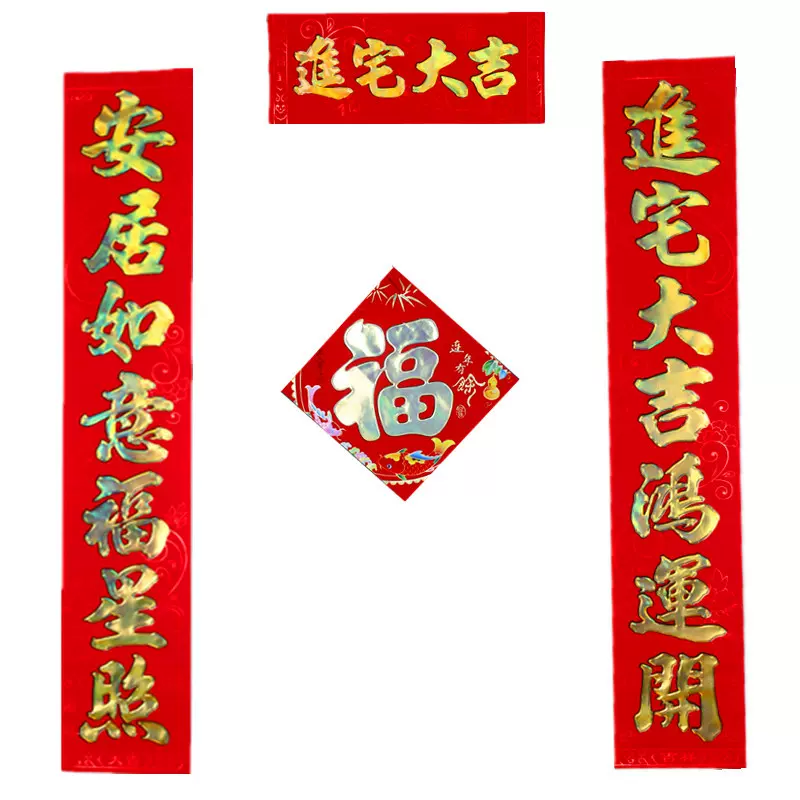 新款植绒乔迁对联新居对联门联批发寿联开业联满月联厂家直销混批