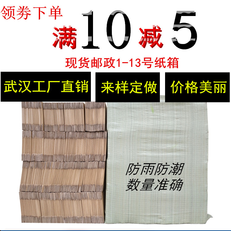 メーカー卸売り供給1-13号郵便ダンボール箱電気商宅配便梱包箱各種規格包装ダンボール箱|undefined