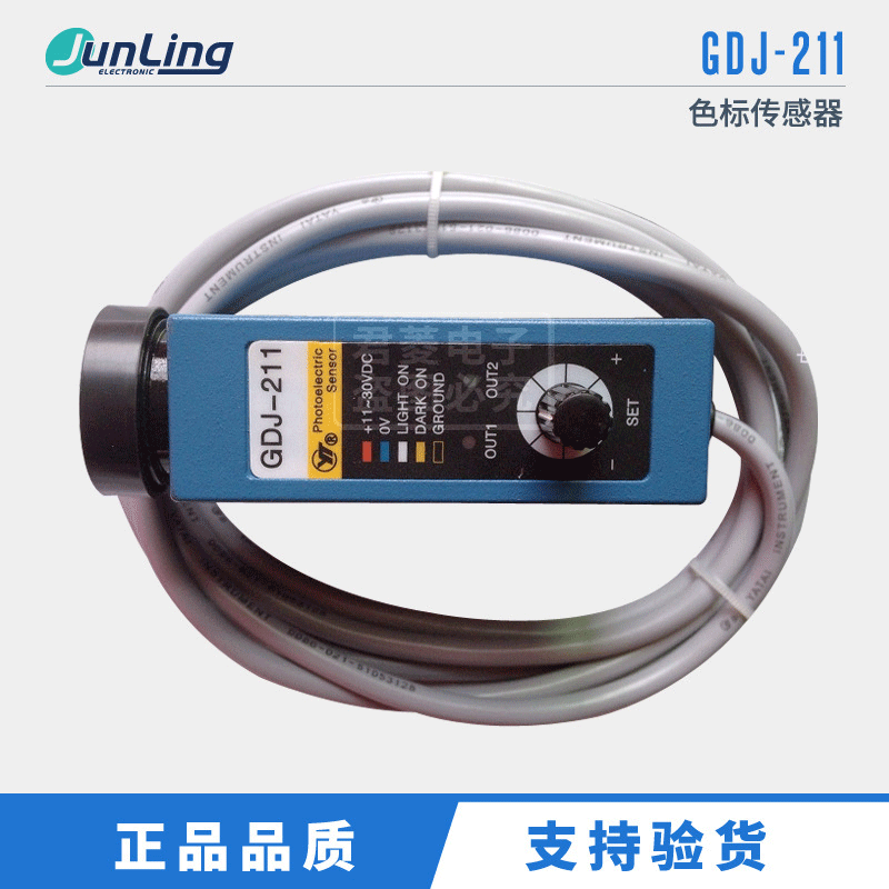 上海亚泰YTGDJ-211色标传感器 GDJ-211BG区分各种颜色