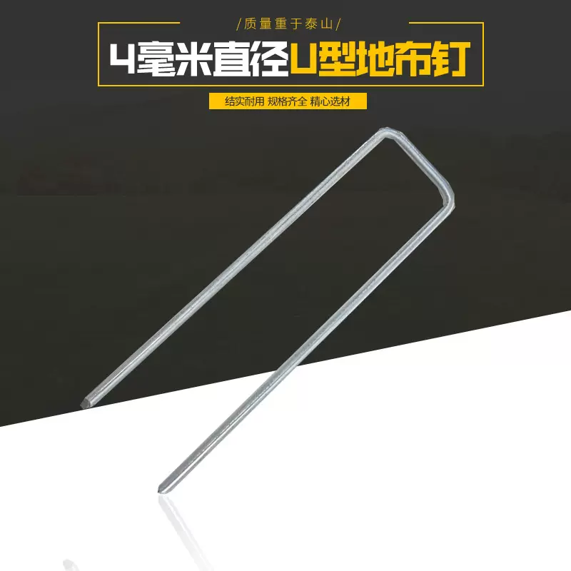4毫米直径U型地布钉 园艺地布 人工草坪无纺布的固定热镀锌斜尖