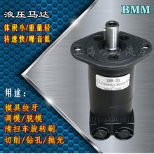 微型液壓馬達 高轉速液壓馬達 體積小巧 上海嘯力BMM-8可互換OMM8