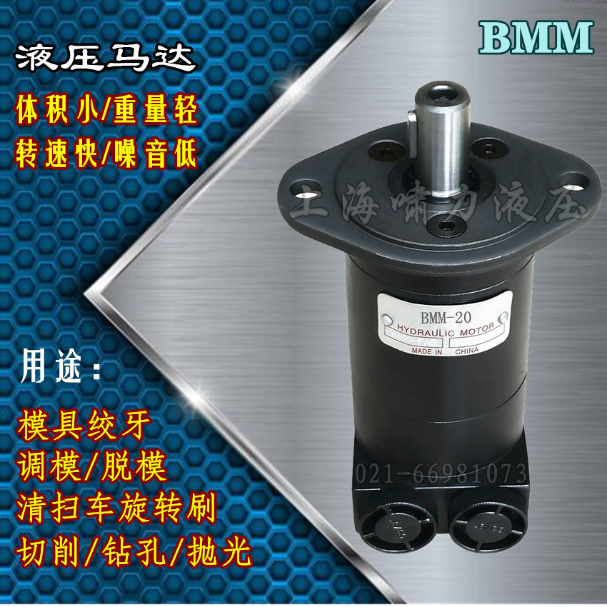 BMM-8/20/32/40/50 P1CS1液压马达互换型 啸力 BMM-8C 运行更稳定