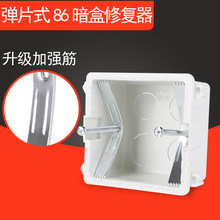 卡片式86型暗盒修复器工具86开关暗盒修复撑杆弹片式86线盒修复杆