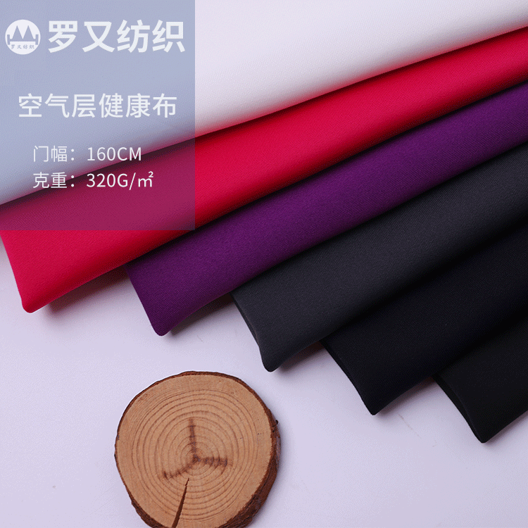 工厂现货 75D涤氨空气层健康针织弹力布 时装校服箱套椅套面料