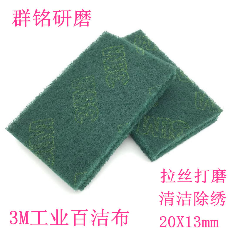 批发供应3M百洁布  8698工业百洁布 不锈钢拉丝打磨百洁布