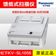 松下KV-SL1056扫描仪馈纸式扫描仪A4幅面A4高速扫描仪