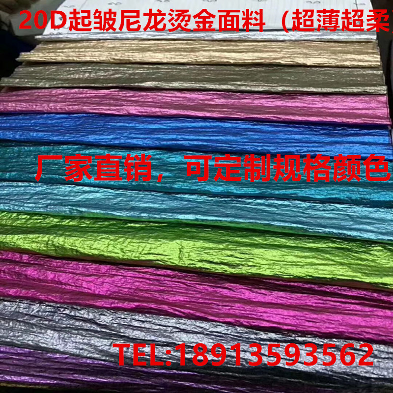 尼龙烫金，烫银面料，羽绒服棉服发亮反光防绒面料，牢度好不掉银