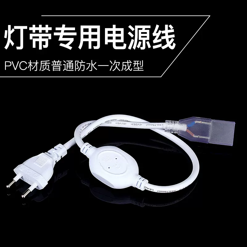 源头厂家5050高压灯带插头LED配件欧标28350防水现货灯条批发