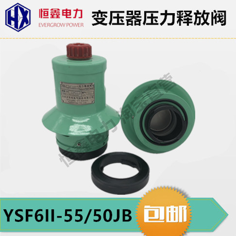 变压器压力释放阀YSF6II-55/50JB压力释放阀装置沈变所