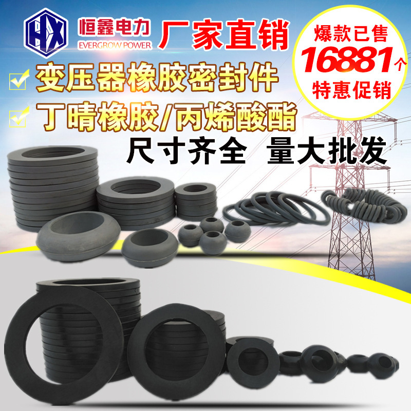 变压器套管橡胶圈变压器瓷瓶胶圈套管密封垫胶珠胶垫密封条橡胶条