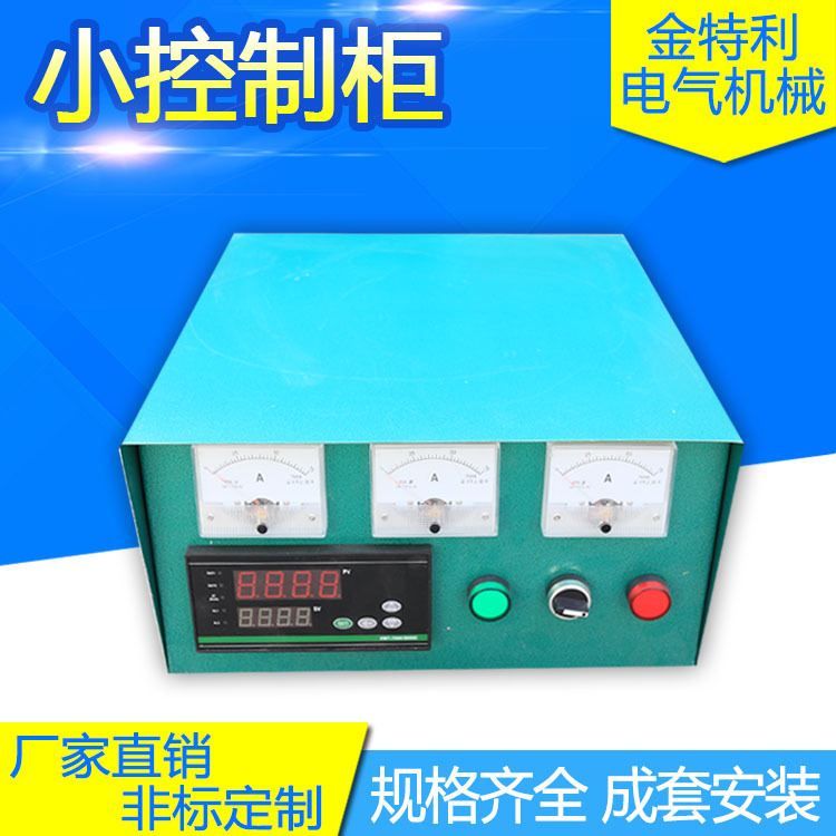 小控制柜 小型加热箱厂家供应控制柜 小型配电箱 小型控制箱