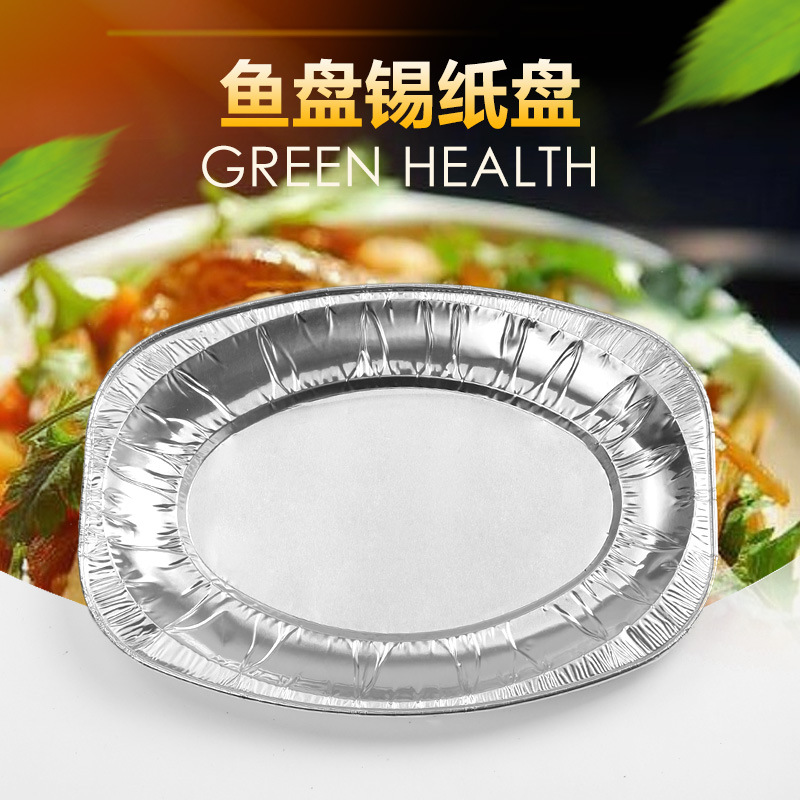 锡纸盘 烧烤铝箔鱼盘烤箱锡纸菜盘椭圆形锡纸盒一次性 铝箔纸烤盘