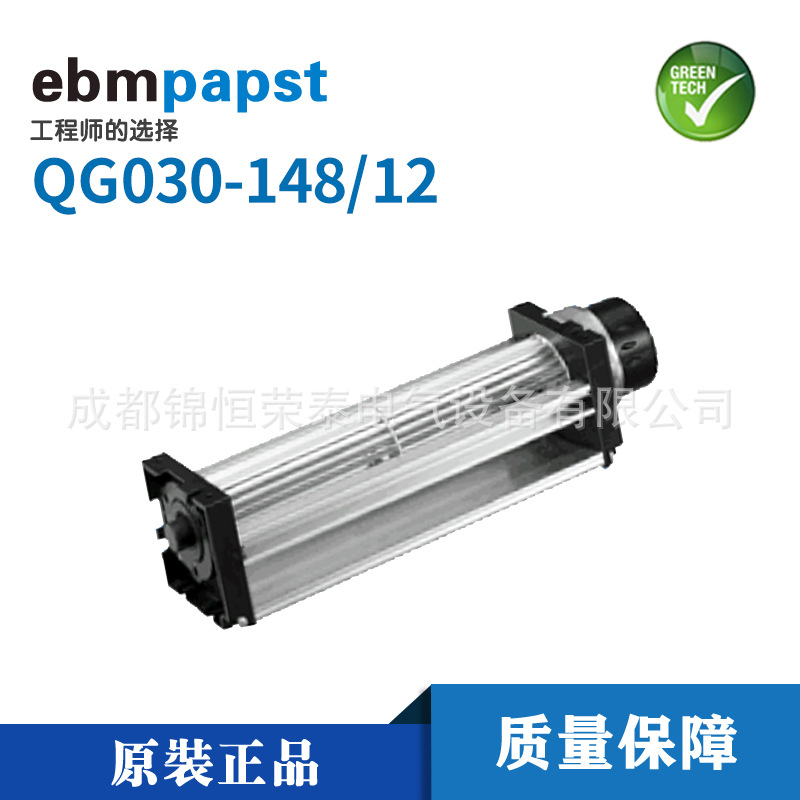 德国ebmpapst横流风机QG030-148/12医疗器械设备贯流风扇