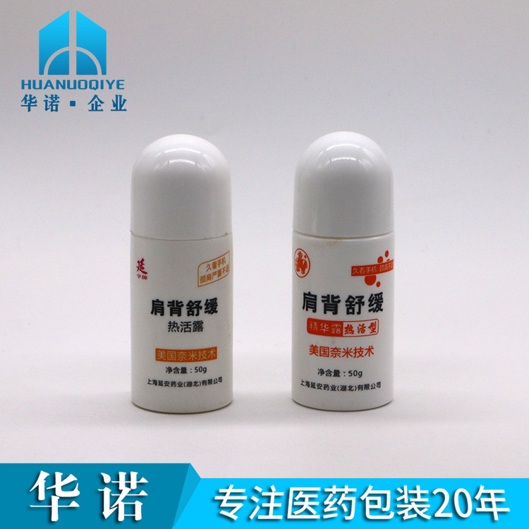 多款式50ml毫升 HDPE 可印刷可贴标 塑料滚珠瓶  退热凝胶滚珠瓶