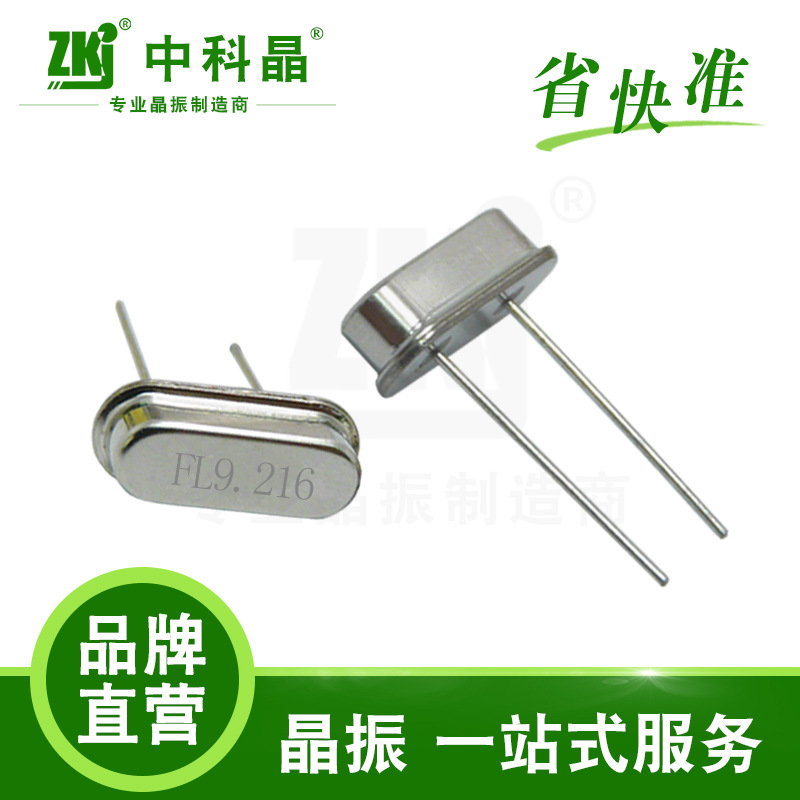 【全系列工业级晶振型号】深圳专业晶振生产商车规级9.216MHz