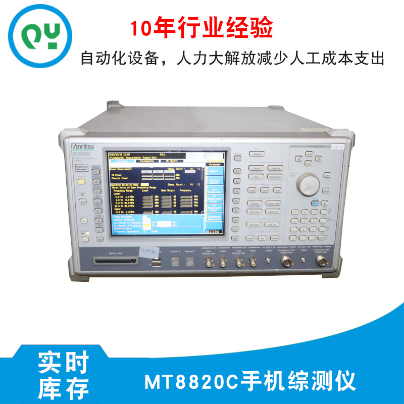 MT8820C手机综测仪东莞市秋仪电子专业销售仪器现货低价出售