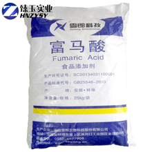 食品级酸度调节剂 富马酸 反丁烯二酸 延胡索酸 支持拿样