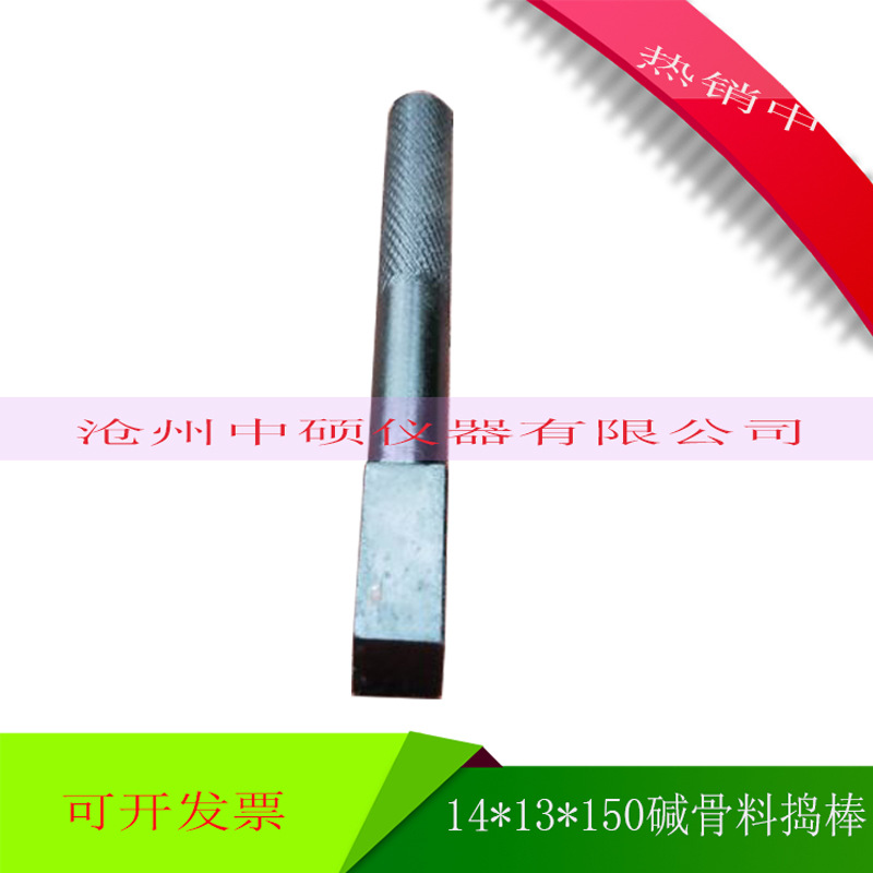 捣棒14*13*150mm 水泥碱骨料试模带铜钉