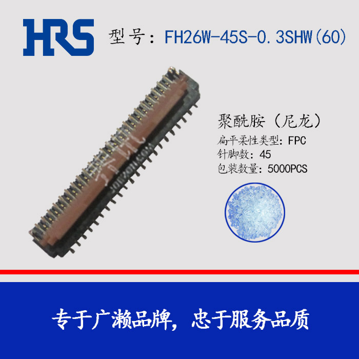 HRS����������FH26W-45S-0.3SHW (60)HRS�Ӳ��45pin����