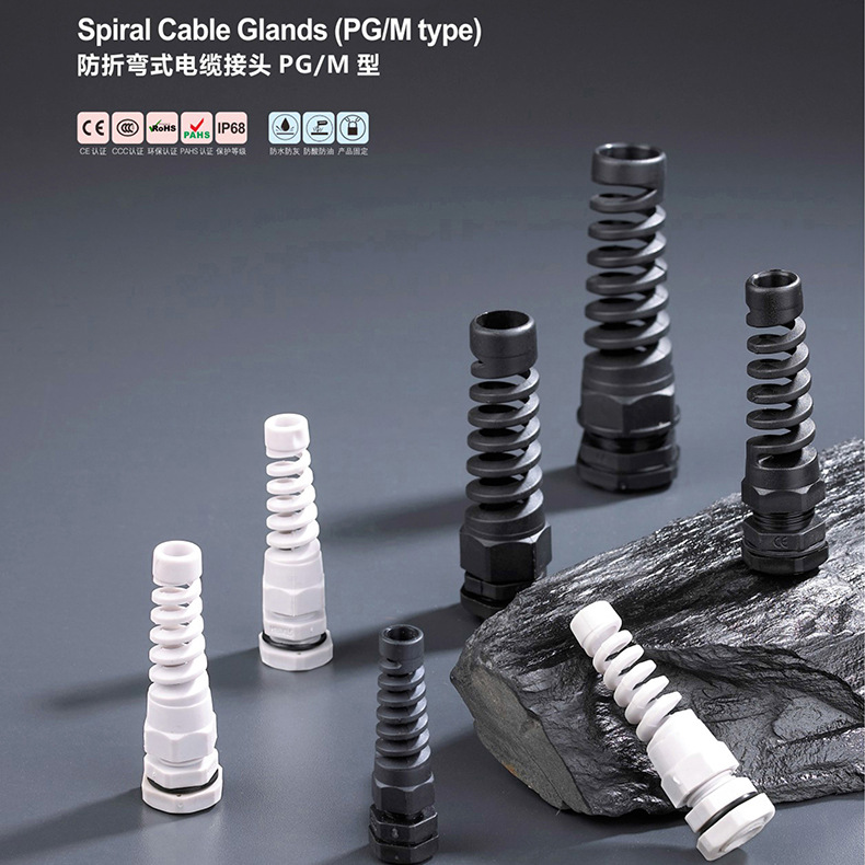 防折弯式电缆接头PGM型 防折弯电缆接头 尼龙防水接头 固定耐扭式