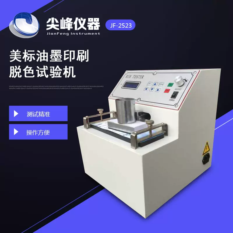 厂家直销美标油墨印刷脱色试验机涂料耐磨测试仪 油墨测试仪热卖