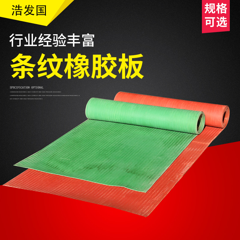红色条纹胶板绝缘板工业防滑橡丁腈橡胶板胶板配电室专用