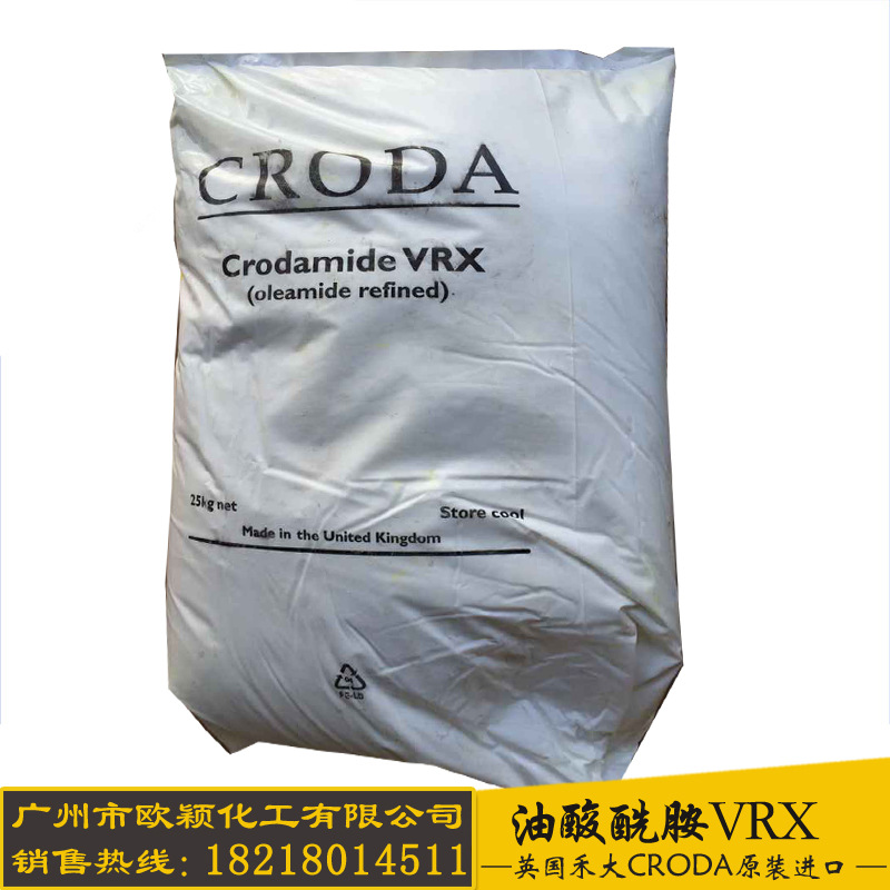 供应表面活性剂油酸酰胺