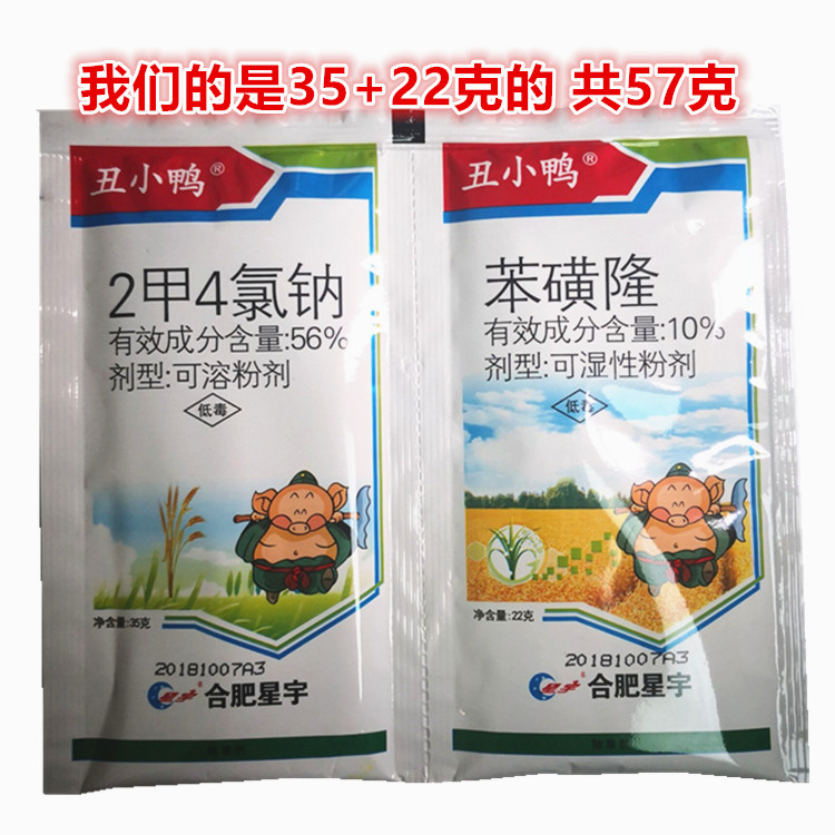 小麦田除草剂 2甲4氯钠 苯磺隆 小麦除草剂 麦田阔叶杂草包邮