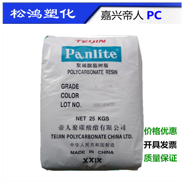 PC嘉兴帝人L-1250Y 注塑级 透明阻燃 脱模级 安全帽 灯罩塑胶原料