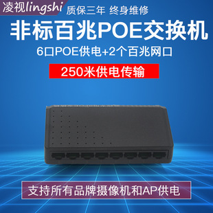 Non -Bid 8 POE Switch 6+2 100 м. Мониторинг сетевой камеры Беспроводной питание сети.