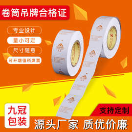 空白卷筒吊牌女装童装服装吊牌卡订做对折卡合格证 热敏卡纸吊牌