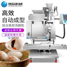 旭众全自动汤圆机机商用汤圆元宵机 麻园包馅机搓圆摆盘汤圆机器