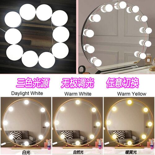 Cross-border Hollywood mirror light led bulb makeup mirror light USB three-tone dimming beauty fill-in mirror front light bulb