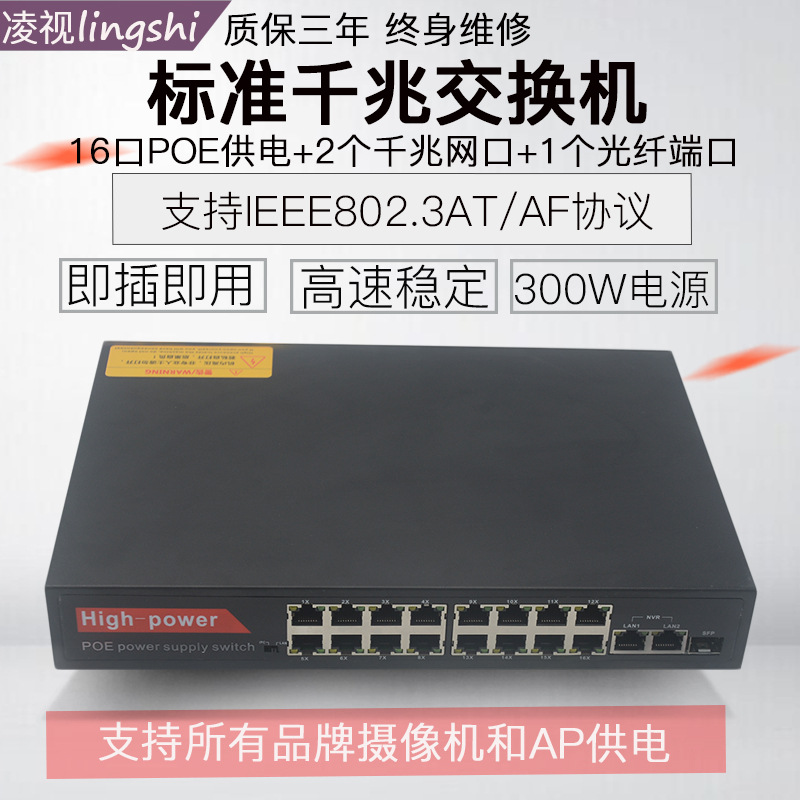 标准19路16+3口上行千兆光纤交换机网络供电52V监控安防POE交换机