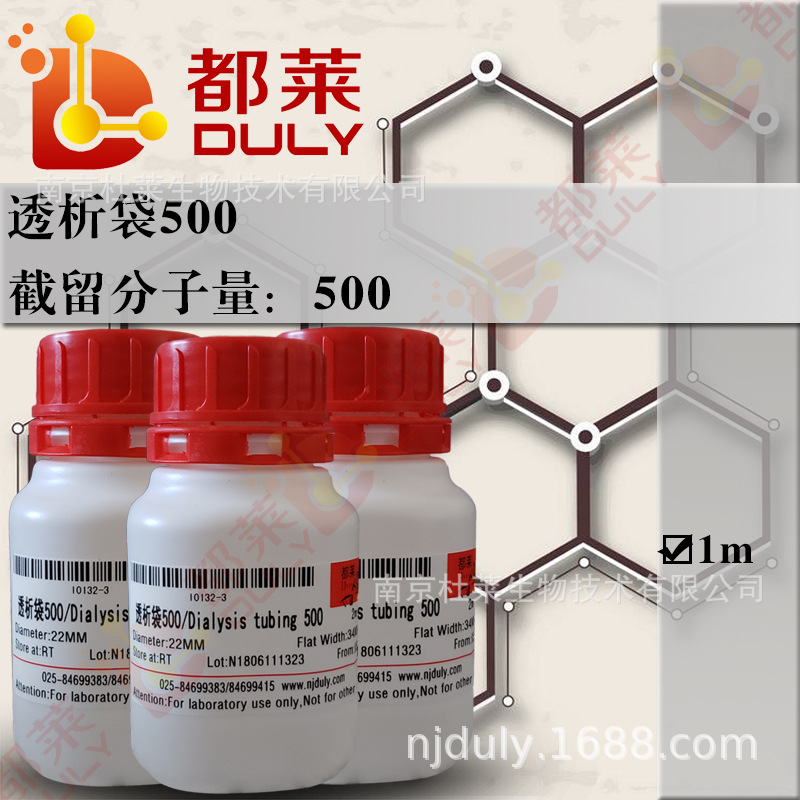实验用品 透析袋500/Dialysis tubing 500 规格：φ28(扁宽44mm)