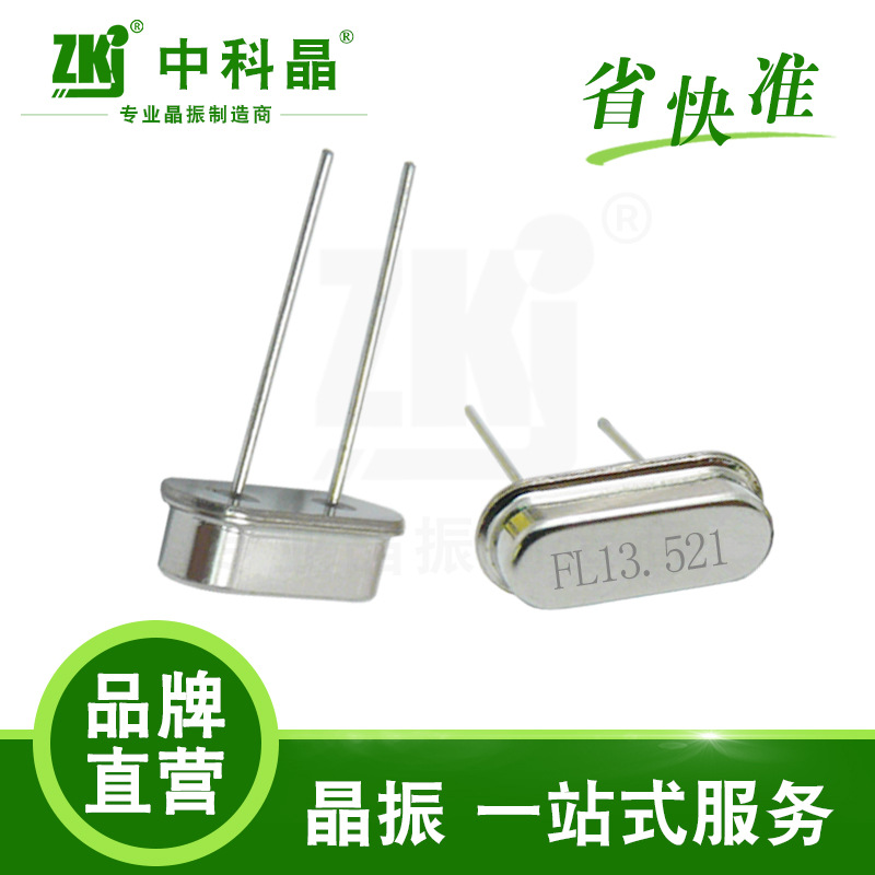 LED遥控调光调色温控石英晶振谁家好？中科晶电子 晶振13.52127M