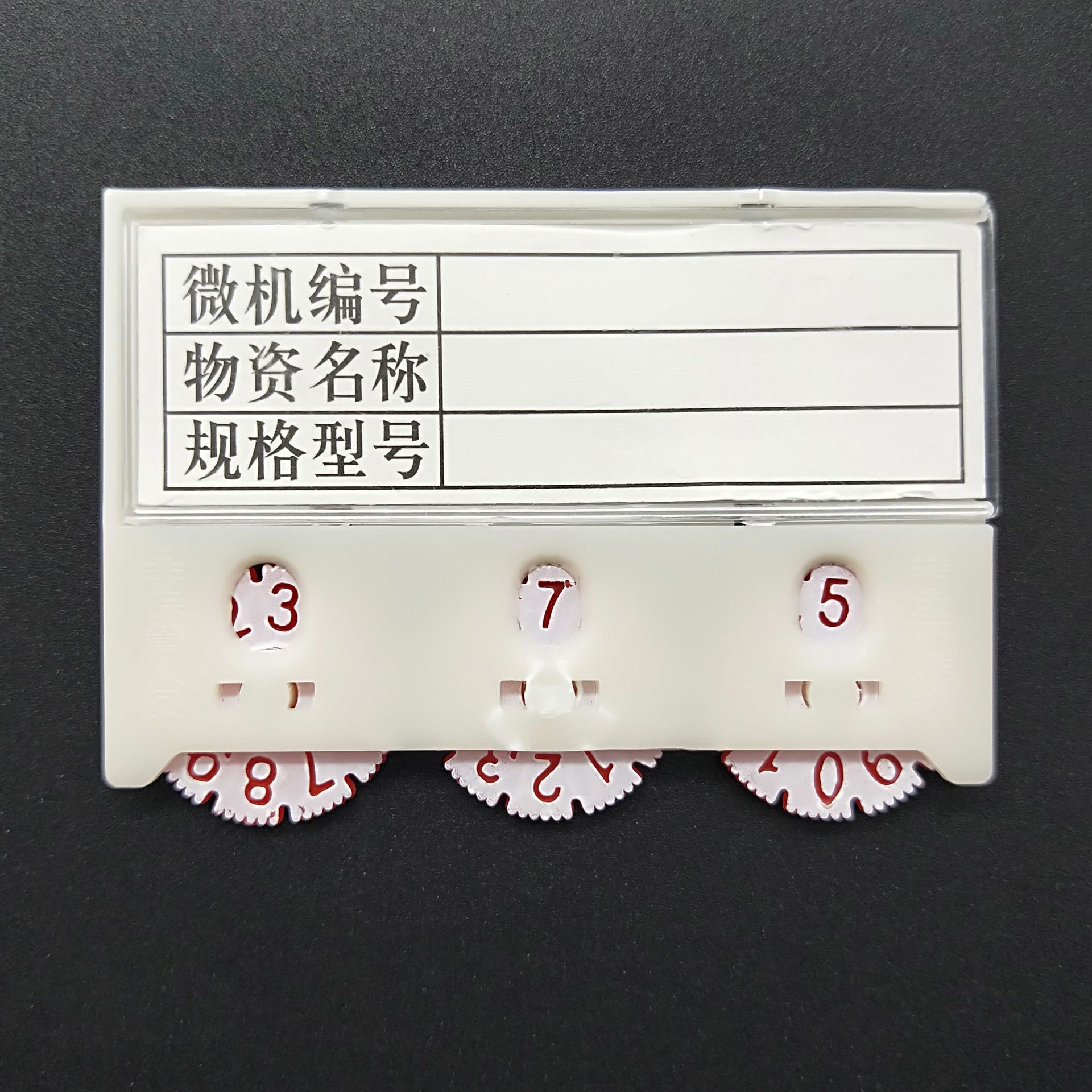 3位数转盘活动磁性材料卡 出入库材料卡强磁货架标牌规格5.5*7.5