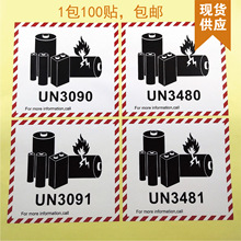 现货不干胶锂电池标签物流metal锂金属ion锂离子警示防火贴纸